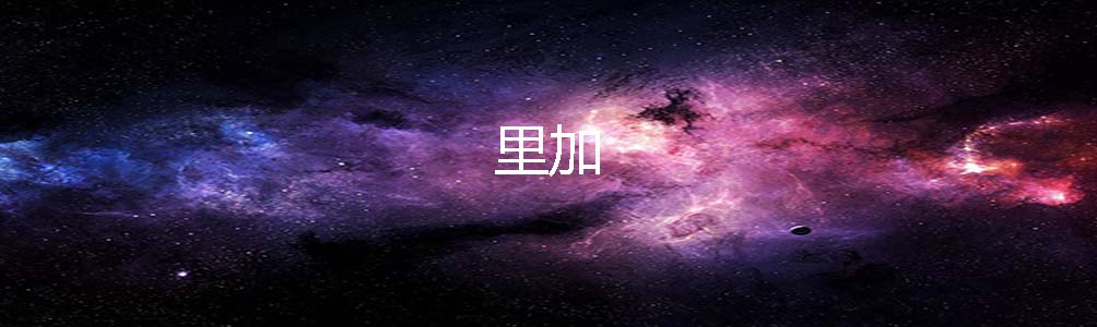 里加